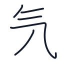 気の5かくめまで