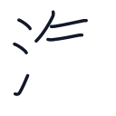 汽の6かくめまで