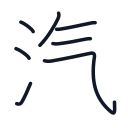 汽の7かくめまで