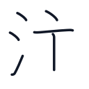 注の6かくめまで