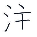 注の7かくめまで
