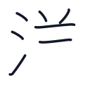 洋の7かくめまで