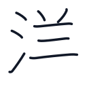 洋の8かくめまで