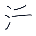 活の5かくめまで