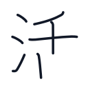 活の7かくめまで