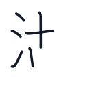 湖の6かくめまで