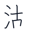 湖の7かくめまで