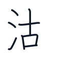 湖の8かくめまで