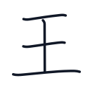 玉の4かくめまで