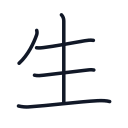 生の5かくめまで