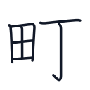 町の7かくめまで