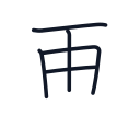 画の5かくめまで