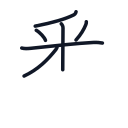 番の6かくめまで