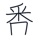 番の9かくめまで