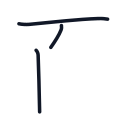 百の3かくめまで