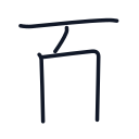 百の4かくめまで