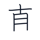 直の6かくめまで