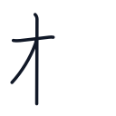 相の3かくめまで