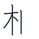 相の5かくめまで