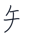 知の4かくめまで