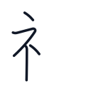 社の4かくめまで