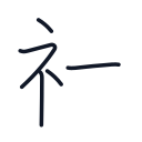 社の5かくめまで
