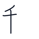 秋の3かくめまで