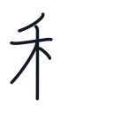 科の5かくめまで
