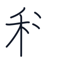 科の7かくめまで