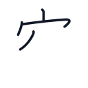 空の4かくめまで