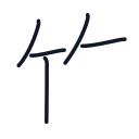 竹の5かくめまで