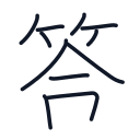 答の11かくめまで
