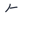 答の2かくめまで