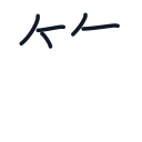 答の5かくめまで
