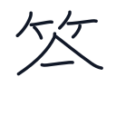 答の9かくめまで