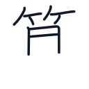 算の9かくめまで