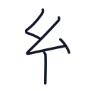 糸の4かくめまで