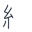 紙の5かくめまで