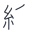 紙の7かくめまで