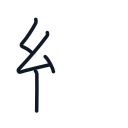 細の4かくめまで