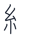 組の6かくめまで
