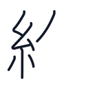 絵の7かくめまで