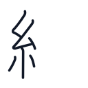 線の6かくめまで