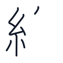 線の7かくめまで