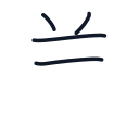 羊の4かくめまで