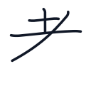 考の4かくめまで