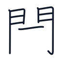 聞の9かくめまで