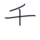 舌の3かくめまで