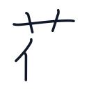 花の5かくめまで