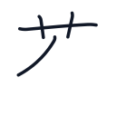 茶の4かくめまで